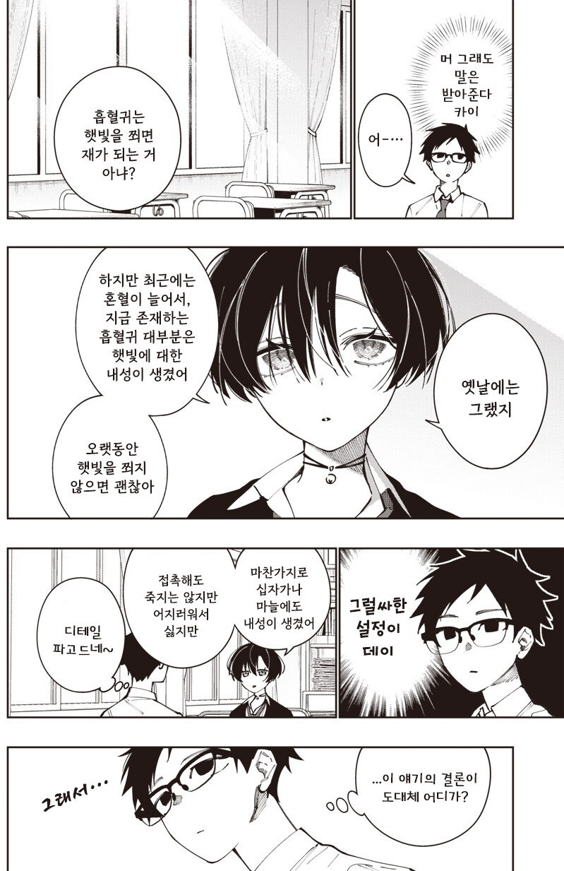 가짜같은 흡혈귀 모리노씨 만화 .manhwa_4.jpg