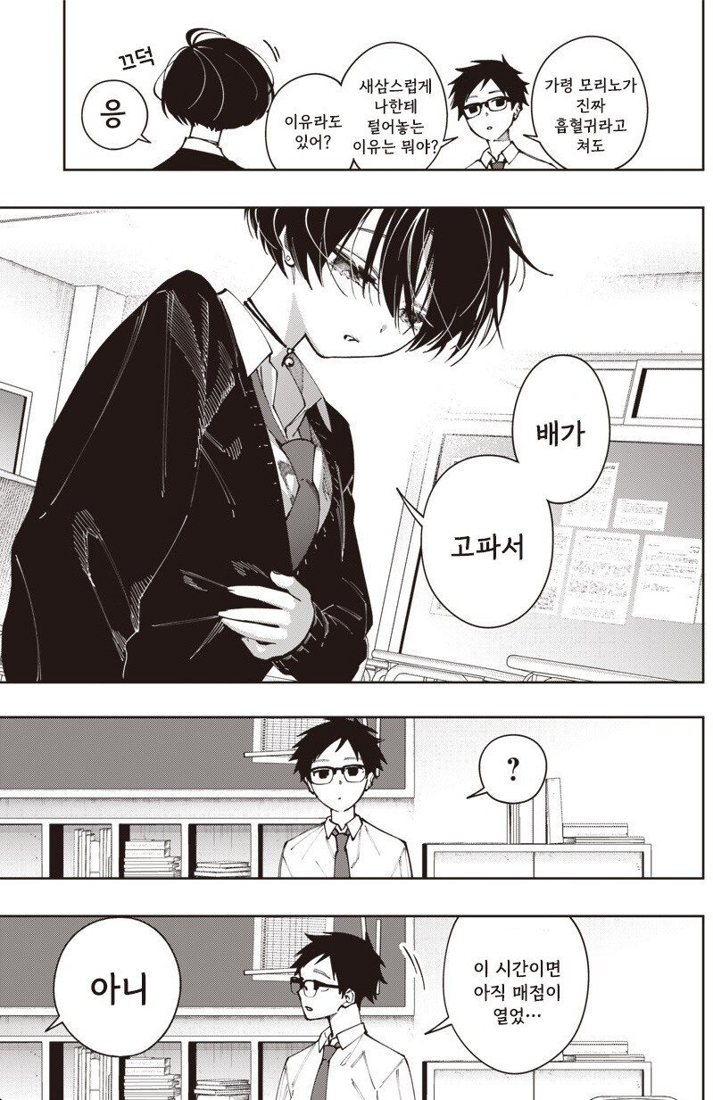 가짜같은 흡혈귀 모리노씨 만화 .manhwa_5.jpg