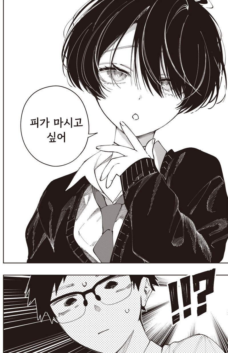 가짜같은 흡혈귀 모리노씨 만화 .manhwa_6.jpg