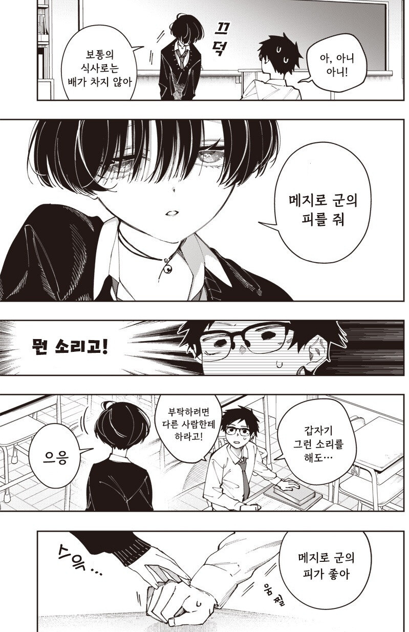 가짜같은 흡혈귀 모리노씨 만화 .manhwa_7.jpg