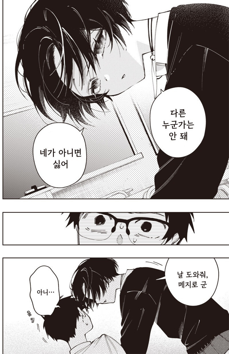 가짜같은 흡혈귀 모리노씨 만화 .manhwa_8.jpg