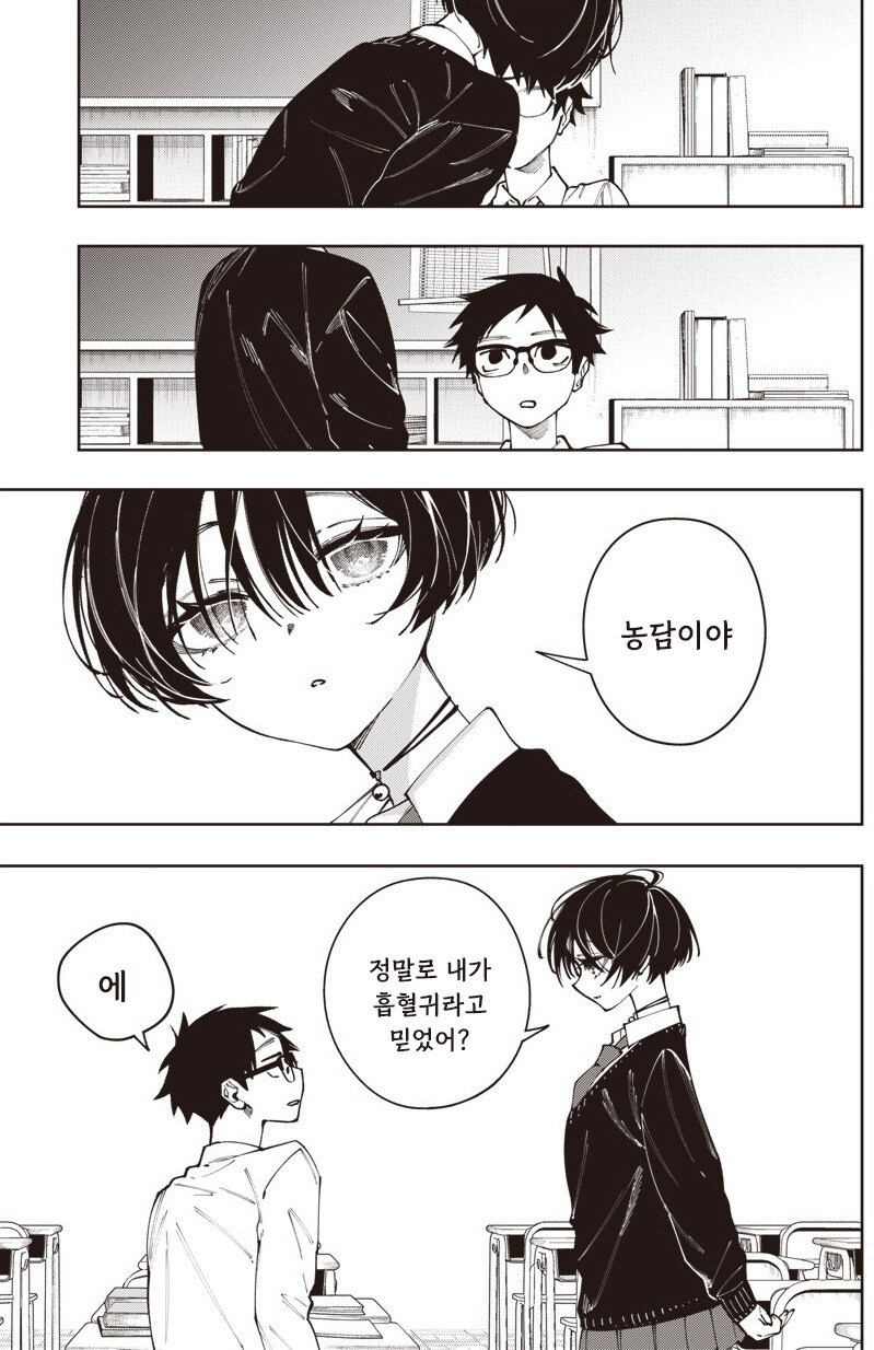 가짜같은 흡혈귀 모리노씨 만화 .manhwa_11.jpg