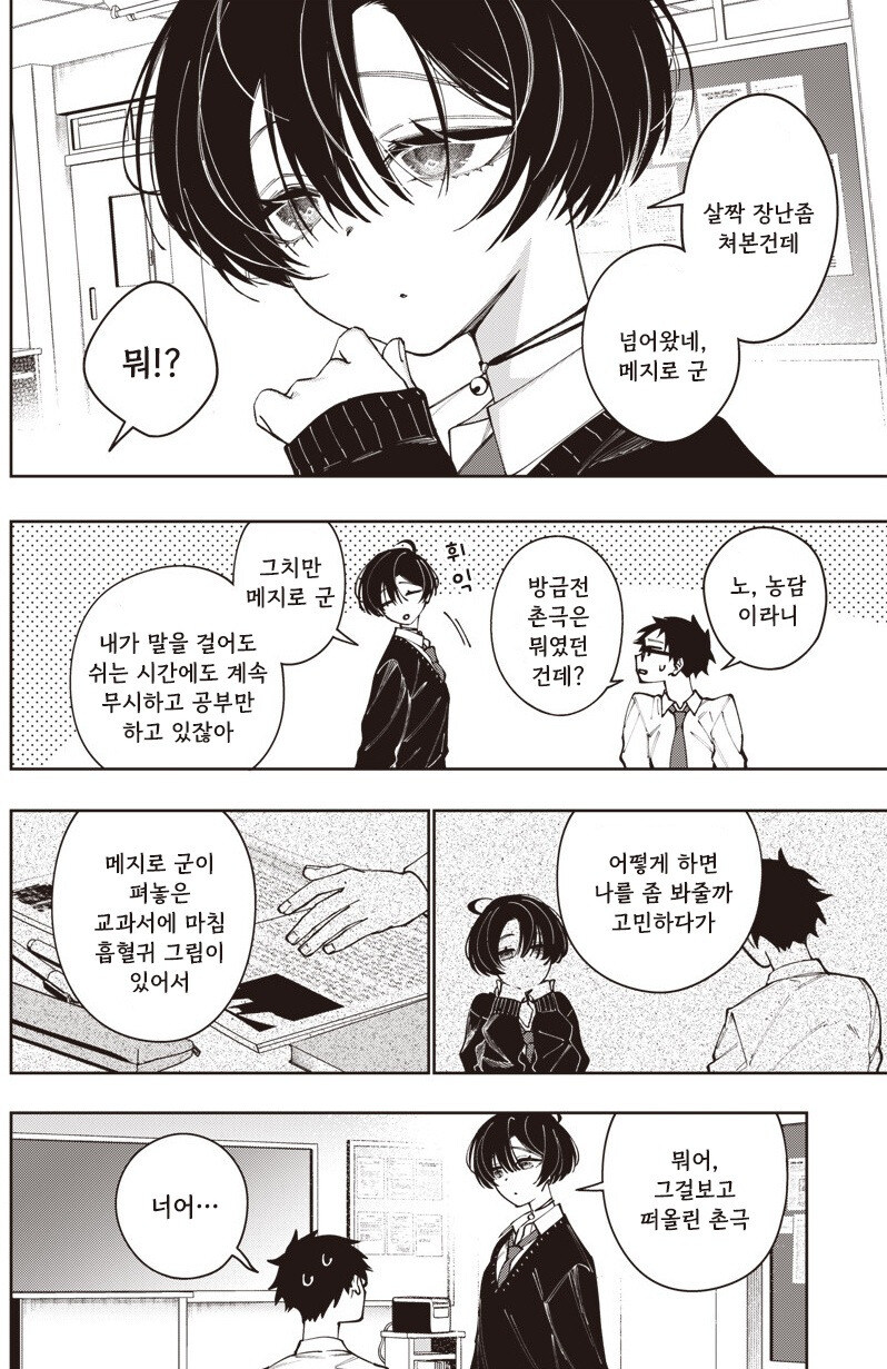 가짜같은 흡혈귀 모리노씨 만화 .manhwa_12.jpg