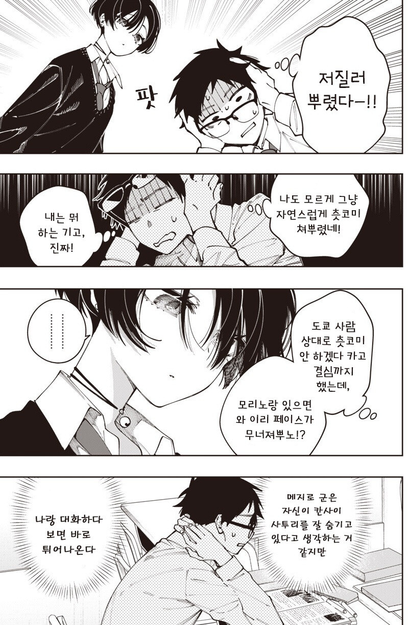 가짜같은 흡혈귀 모리노씨 만화 .manhwa_15.jpg