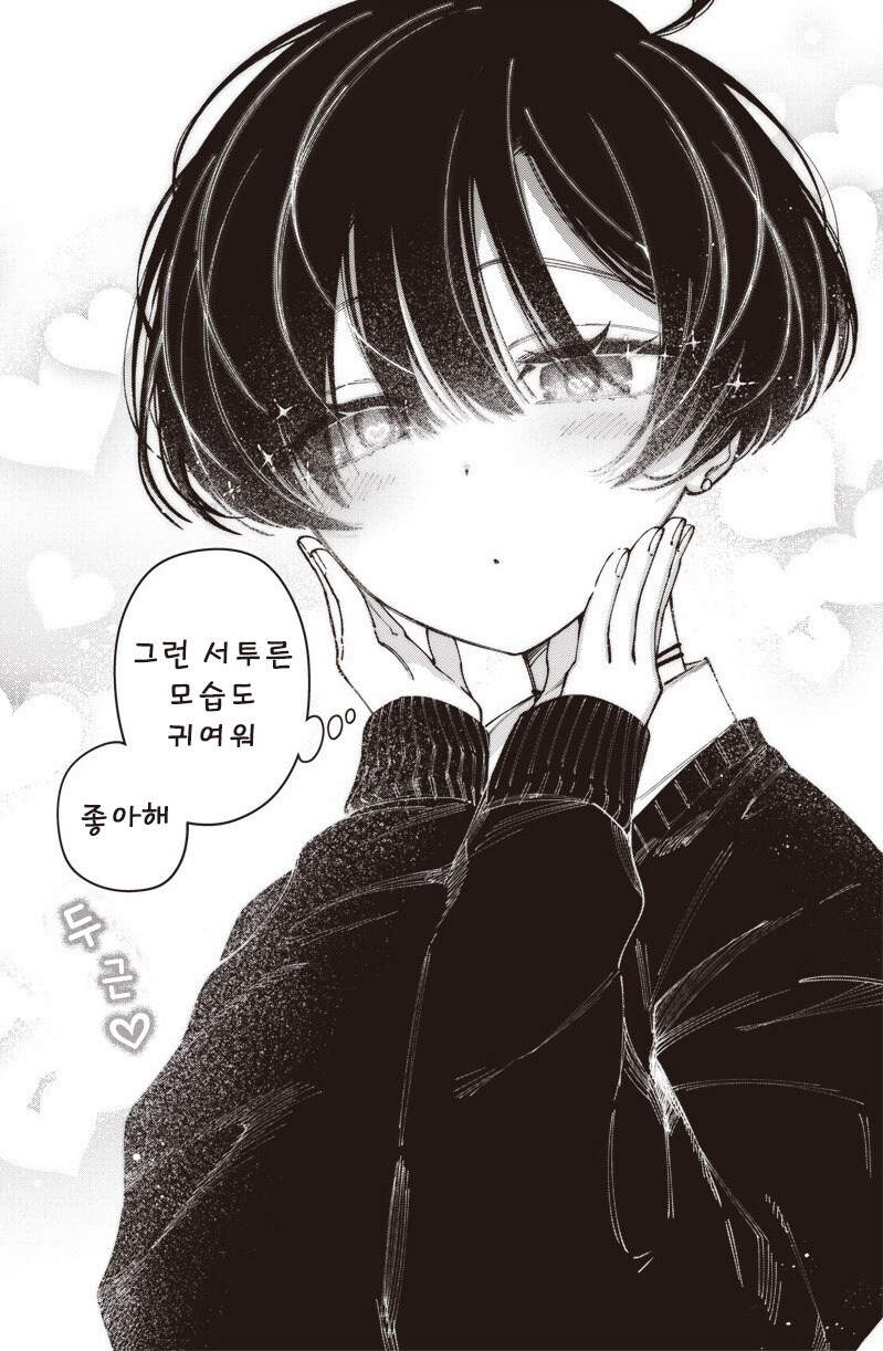 가짜같은 흡혈귀 모리노씨 만화 .manhwa_16.jpg