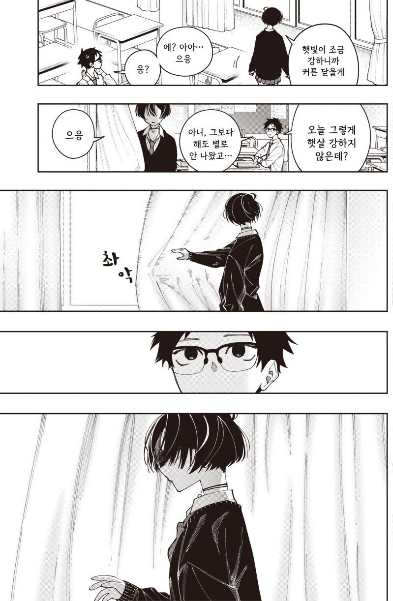 가짜같은 흡혈귀 모리노씨 만화 .manhwa_17.jpg