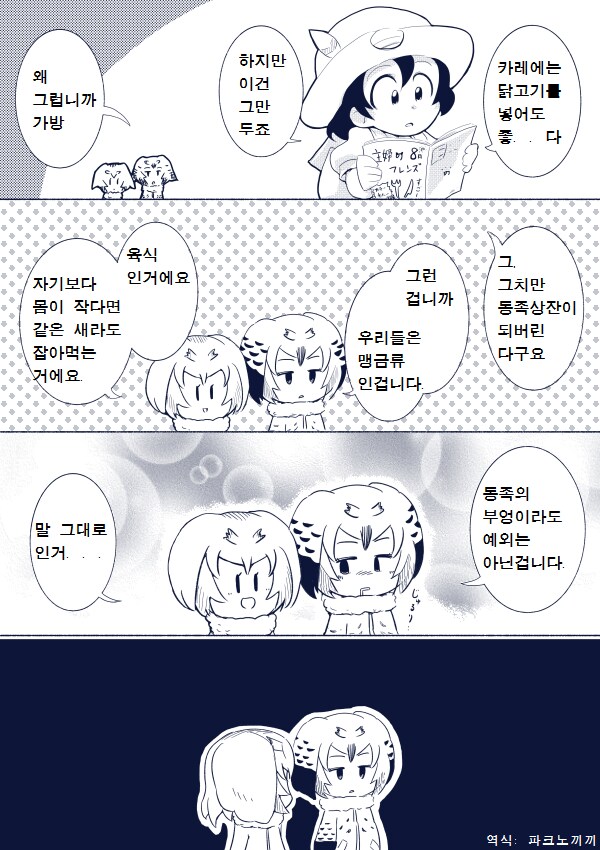 케모노) 조수가 박사 보고 군침 흘리는 만화_6.png