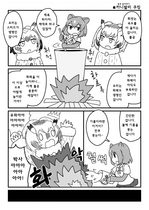 케모노) 조수가 박사 보고 군침 흘리는 만화_1.png