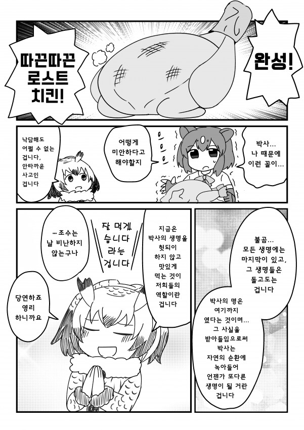 케모노) 조수가 박사 보고 군침 흘리는 만화_2.png