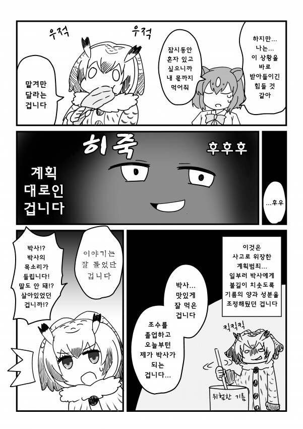 케모노) 조수가 박사 보고 군침 흘리는 만화_3.png