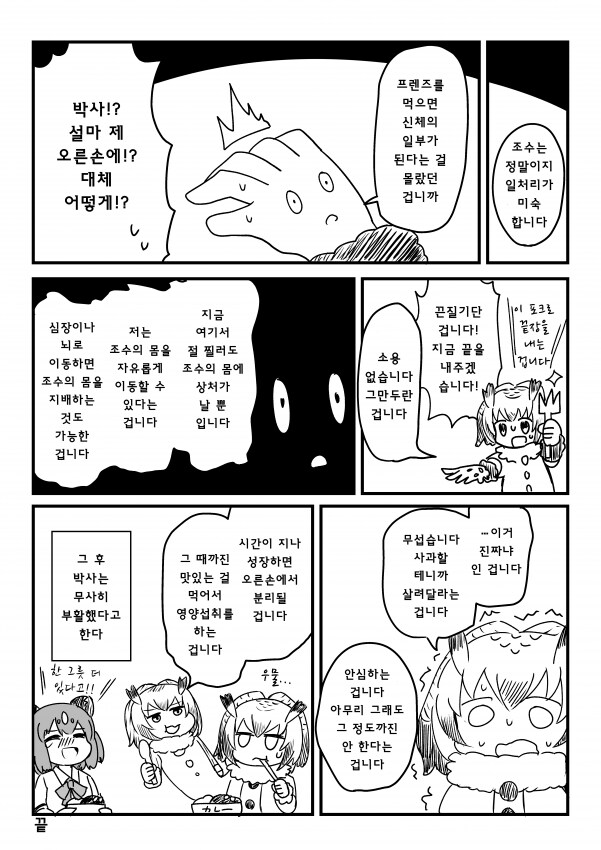 케모노) 조수가 박사 보고 군침 흘리는 만화_4.png