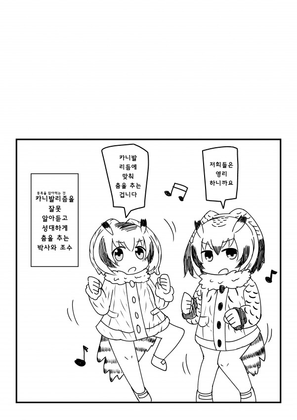 케모노) 조수가 박사 보고 군침 흘리는 만화_5.png