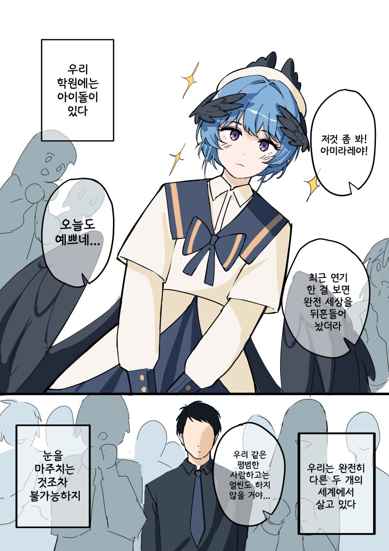 아이돌이 알 낳은 모습 보는 만화_1.png