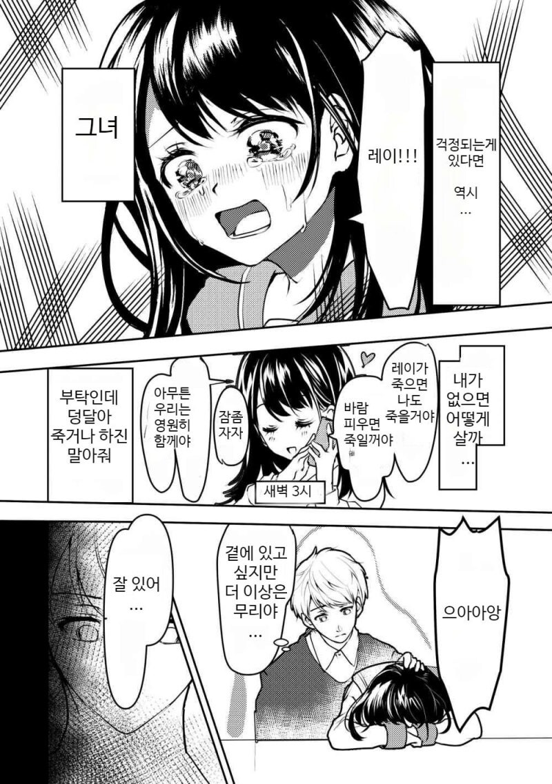 얀데레 여친이 무서운 만화_2.jpg