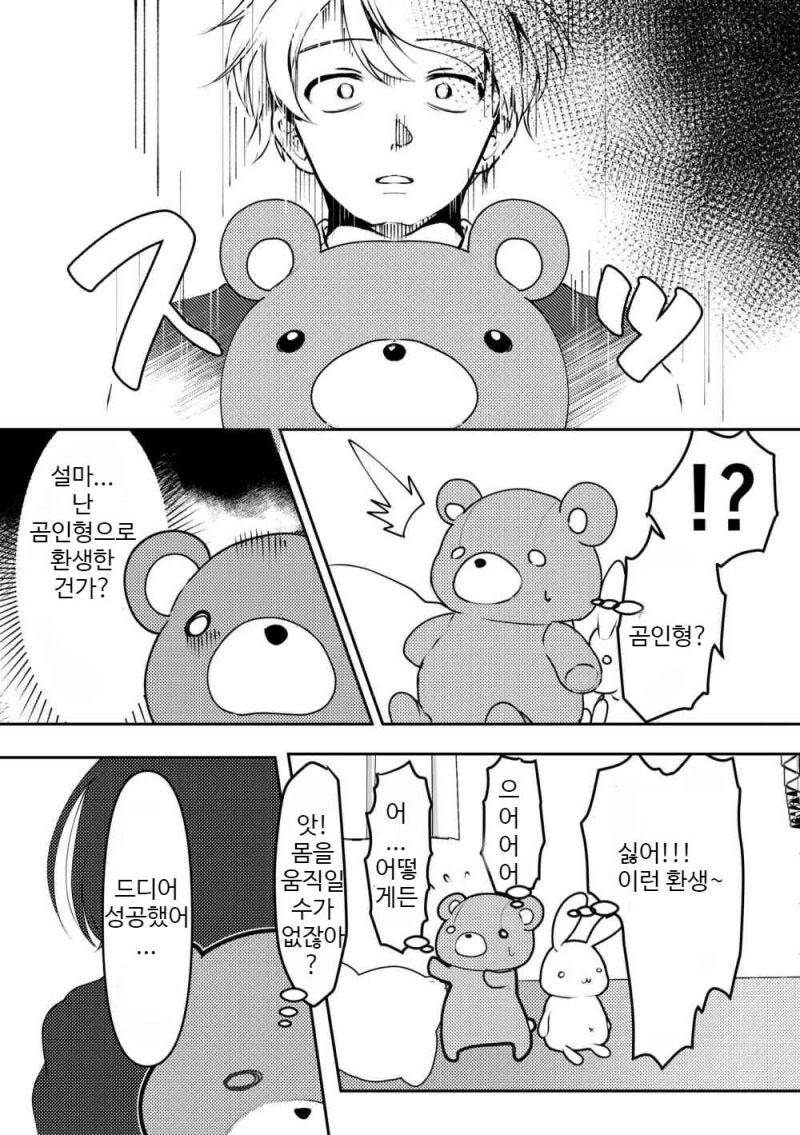 얀데레 여친이 무서운 만화_3.jpg