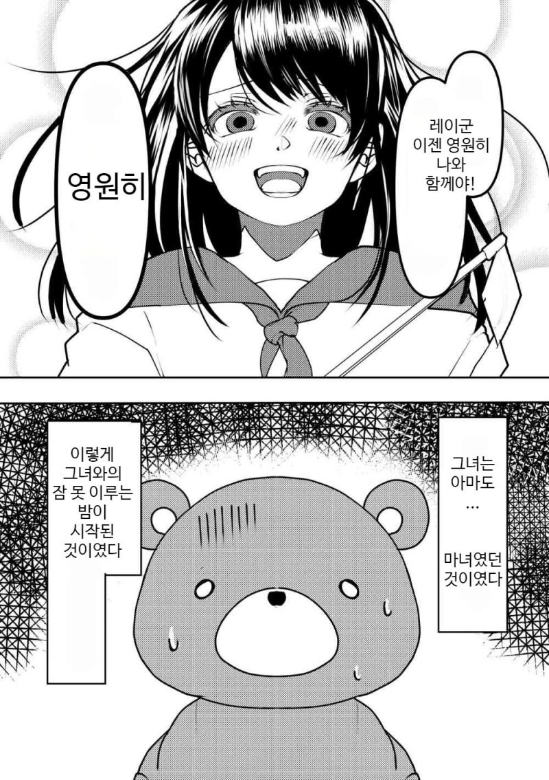 얀데레 여친이 무서운 만화_4.jpg