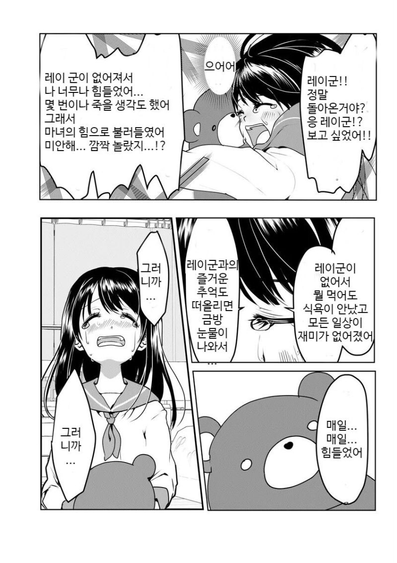 얀데레 여친이 무서운 만화_6.jpg