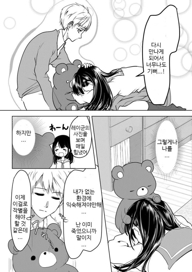얀데레 여친이 무서운 만화_7.jpg