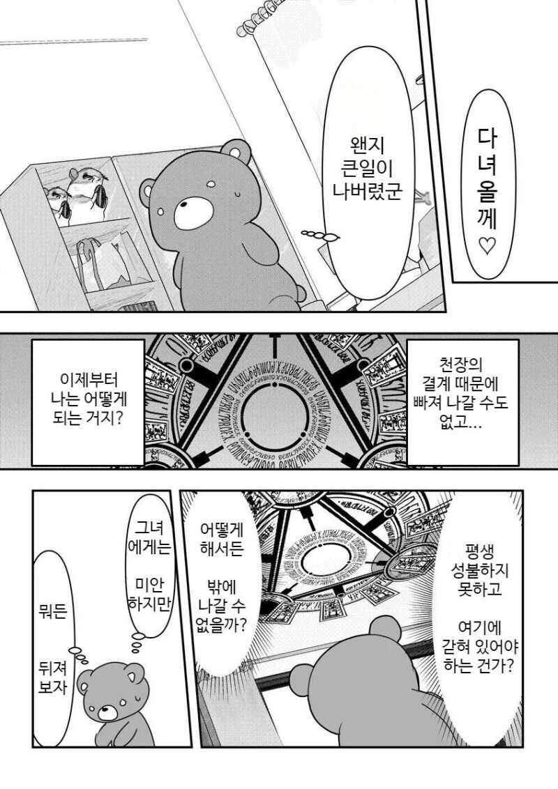 얀데레 여친이 무서운 만화_10.jpg
