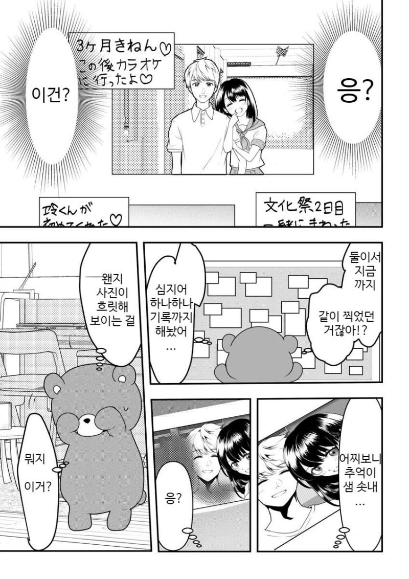 얀데레 여친이 무서운 만화_11.jpg