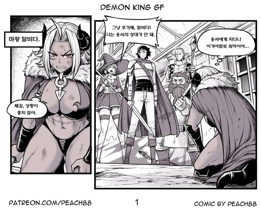 용사와 마왕이 결혼하는 만화.manwha_1.jpg