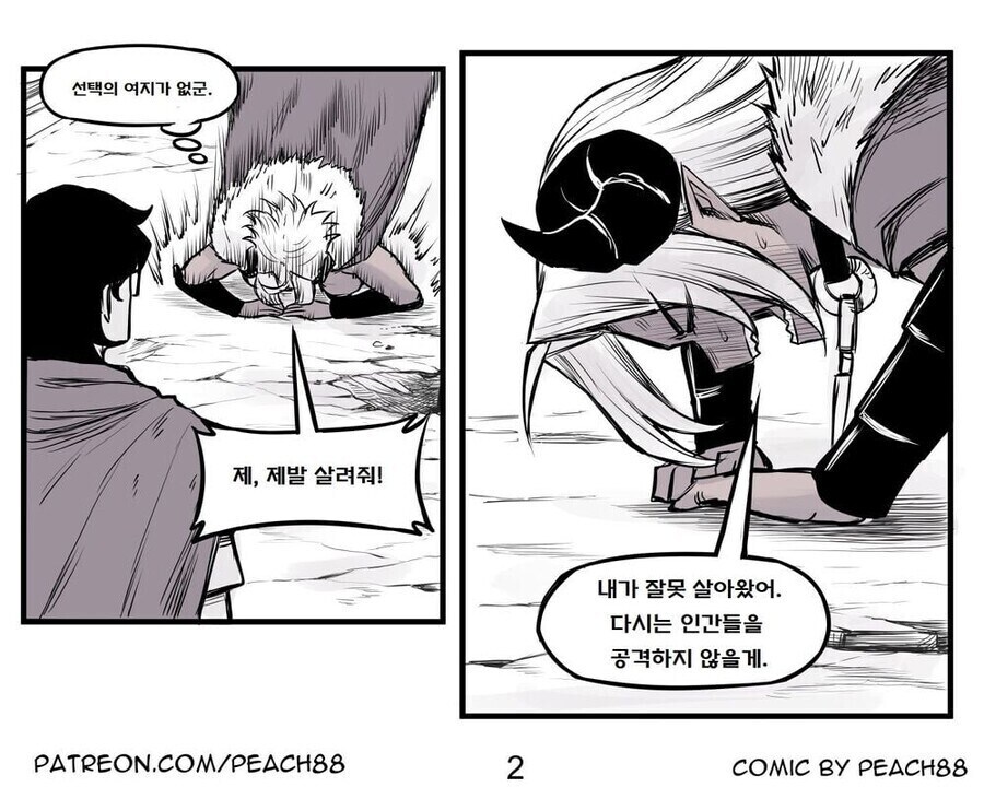 용사와 마왕이 결혼하는 만화.manwha_2.jpg