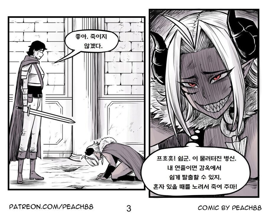 용사와 마왕이 결혼하는 만화.manwha_3.jpg