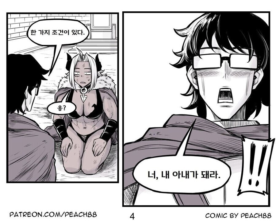 용사와 마왕이 결혼하는 만화.manwha_4.jpg