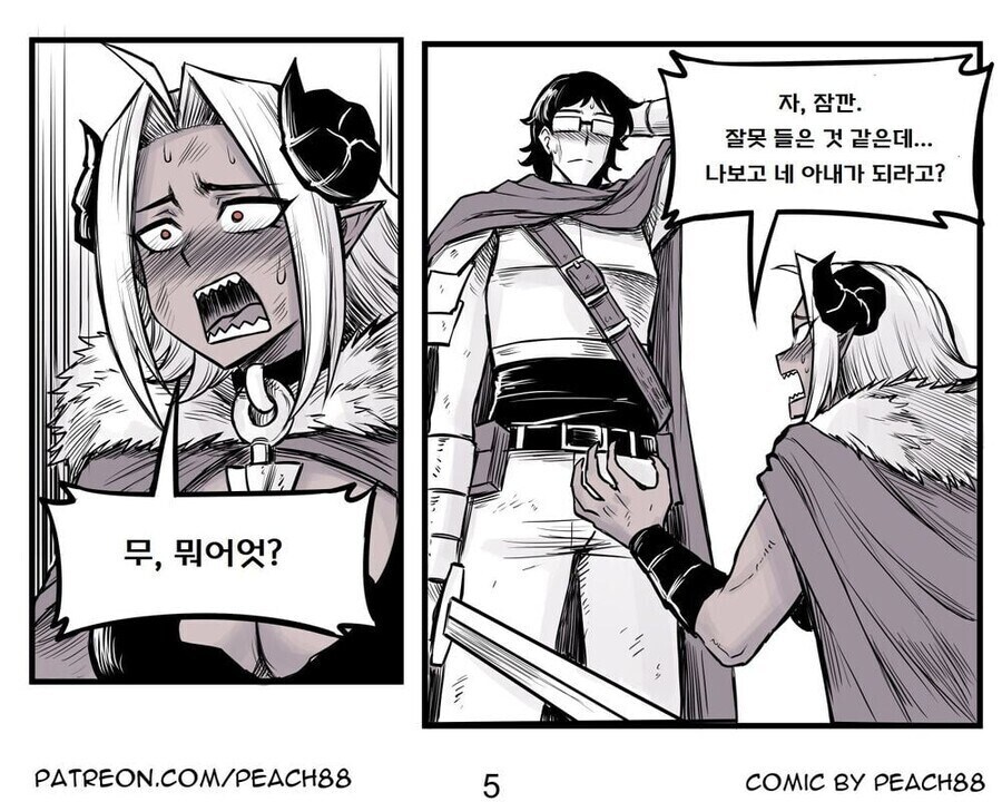 용사와 마왕이 결혼하는 만화.manwha_5.jpg