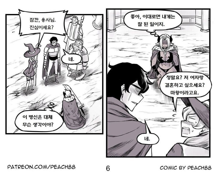 용사와 마왕이 결혼하는 만화.manwha_6.jpg