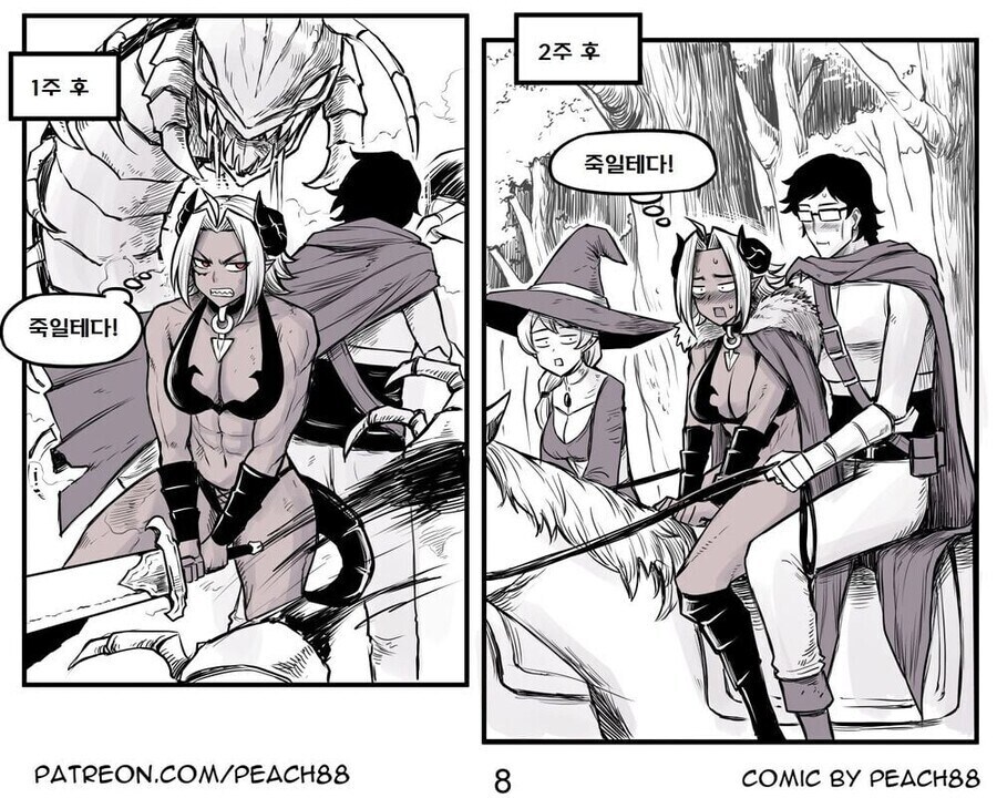 용사와 마왕이 결혼하는 만화.manwha_8.jpg
