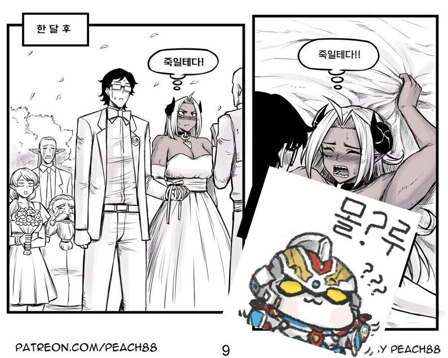 용사와 마왕이 결혼하는 만화.manwha_9.jpg