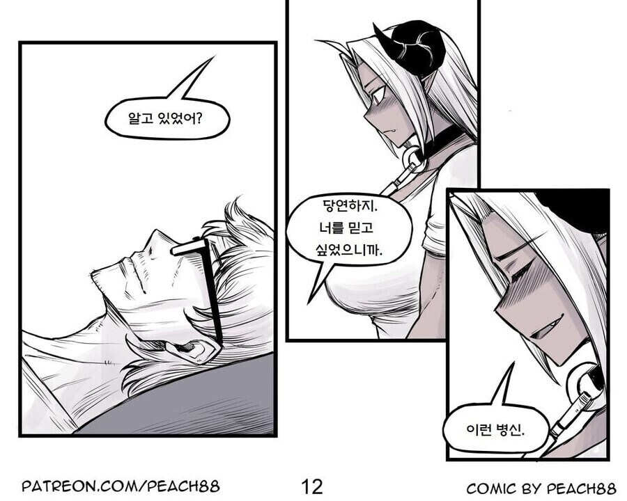 용사와 마왕이 결혼하는 만화.manwha_12.jpg