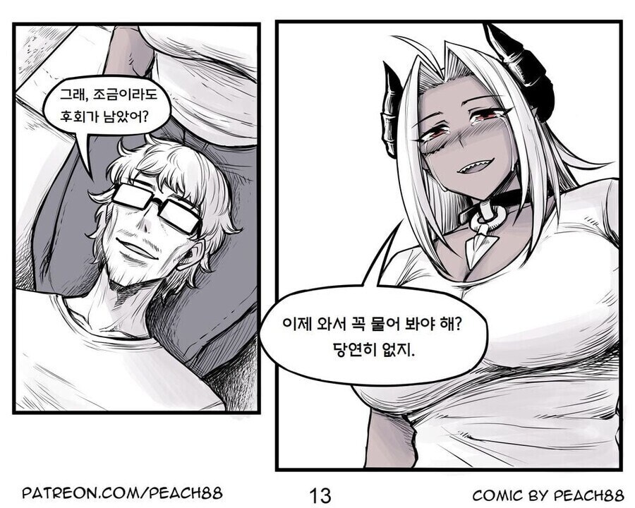 용사와 마왕이 결혼하는 만화.manwha_13.jpg