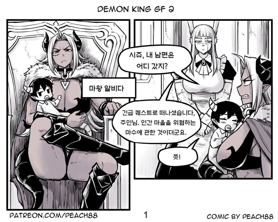 용사와 마왕이 결혼하는 만화.manwha_14.jpg