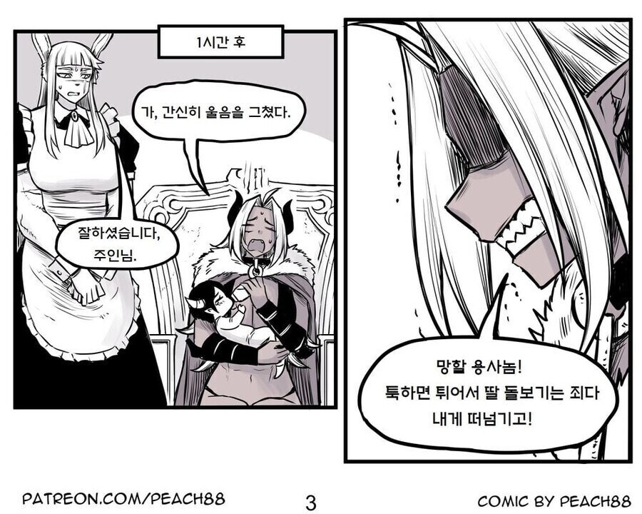 용사와 마왕이 결혼하는 만화.manwha_16.jpg