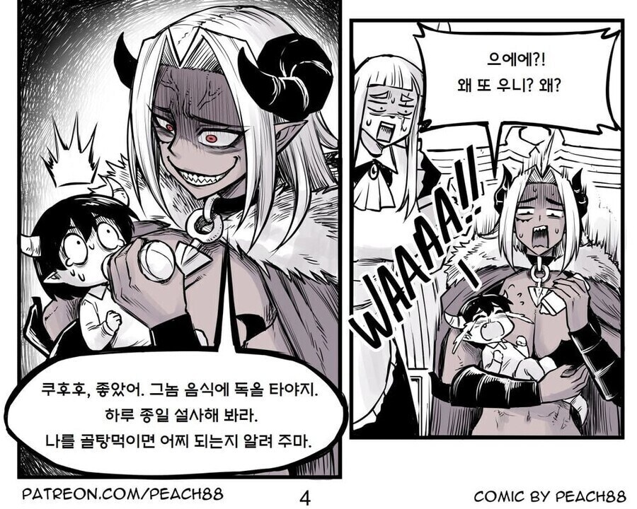 용사와 마왕이 결혼하는 만화.manwha_17.jpg