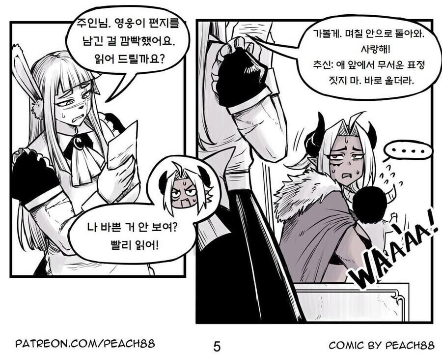 용사와 마왕이 결혼하는 만화.manwha_18.jpg