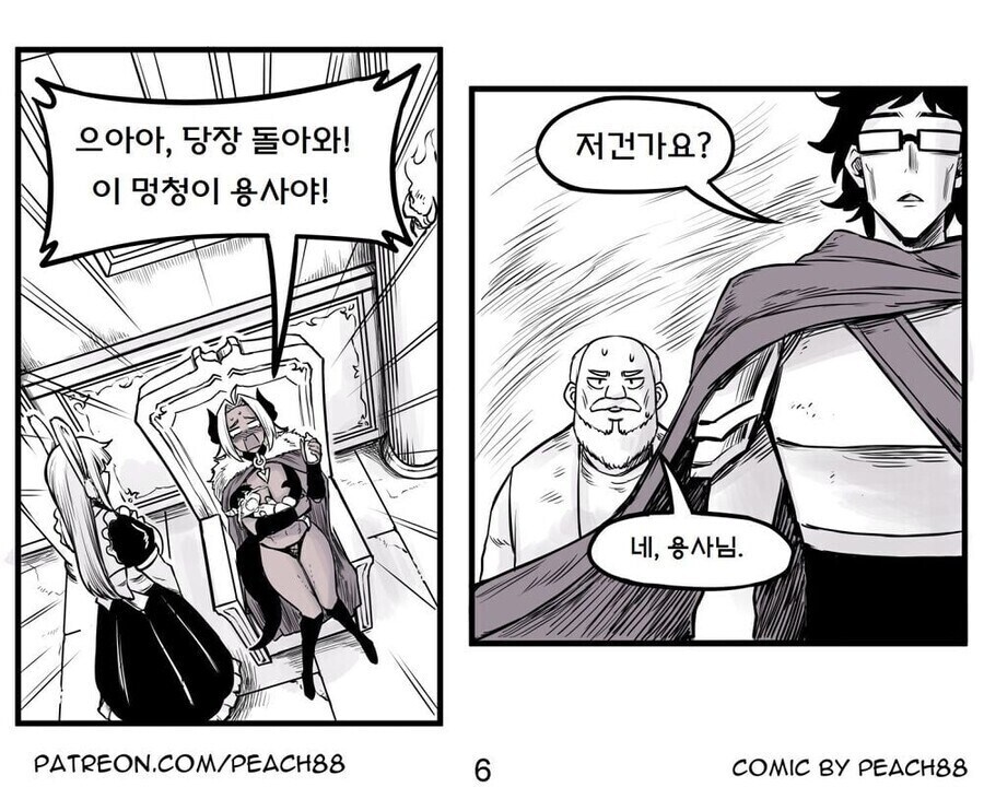 용사와 마왕이 결혼하는 만화.manwha_19.jpg