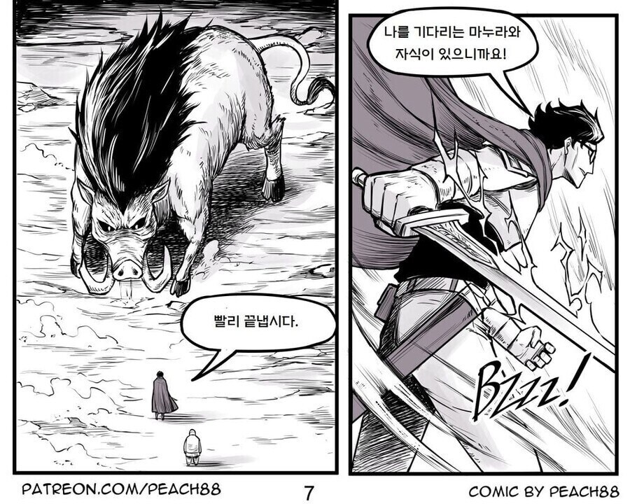 용사와 마왕이 결혼하는 만화.manwha_20.jpg