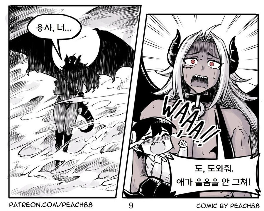 용사와 마왕이 결혼하는 만화.manwha_22.jpg