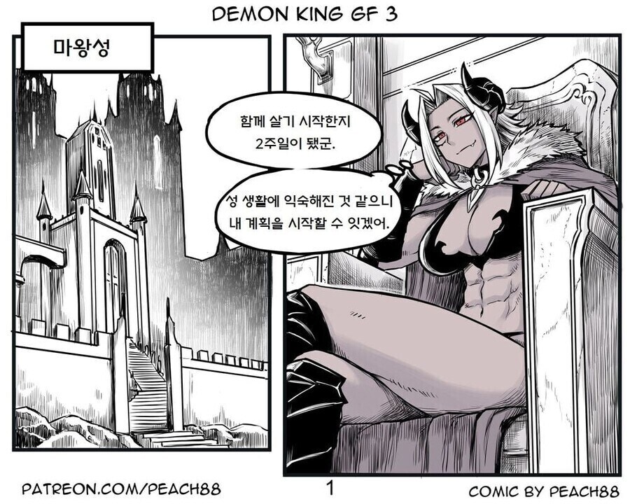 용사와 마왕이 결혼하는 만화.manwha_24.jpg