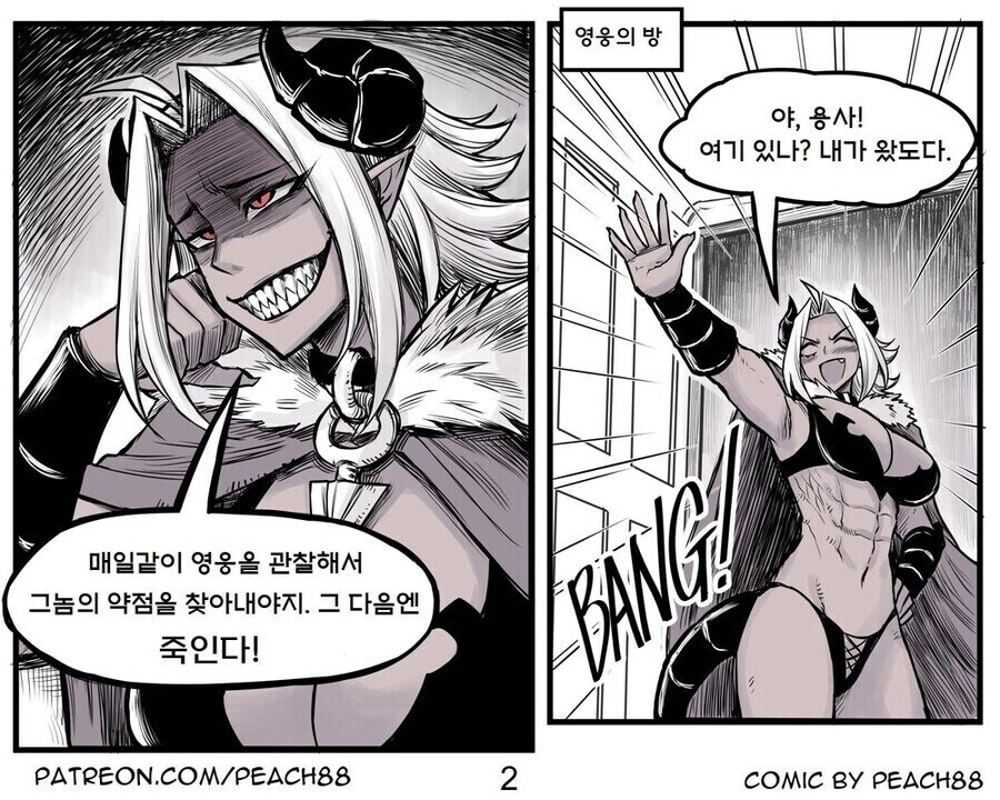 용사와 마왕이 결혼하는 만화.manwha_25.jpg