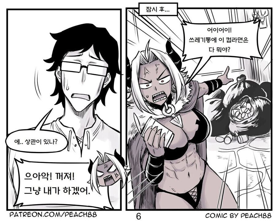 용사와 마왕이 결혼하는 만화.manwha_29.jpg