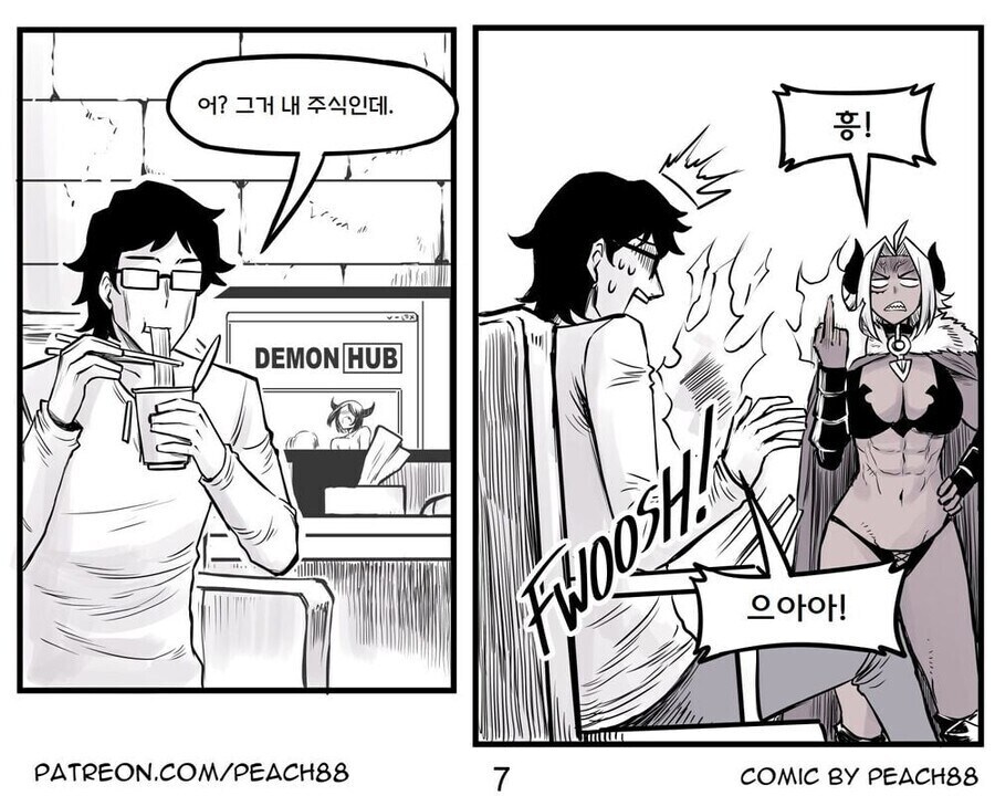 용사와 마왕이 결혼하는 만화.manwha_30.jpg