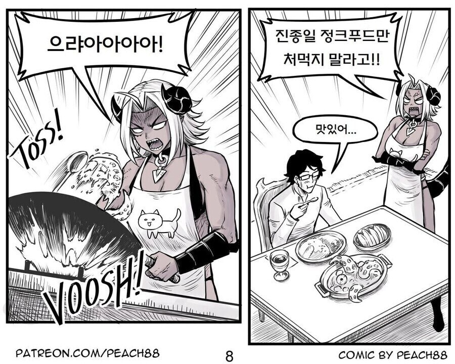 용사와 마왕이 결혼하는 만화.manwha_31.jpg