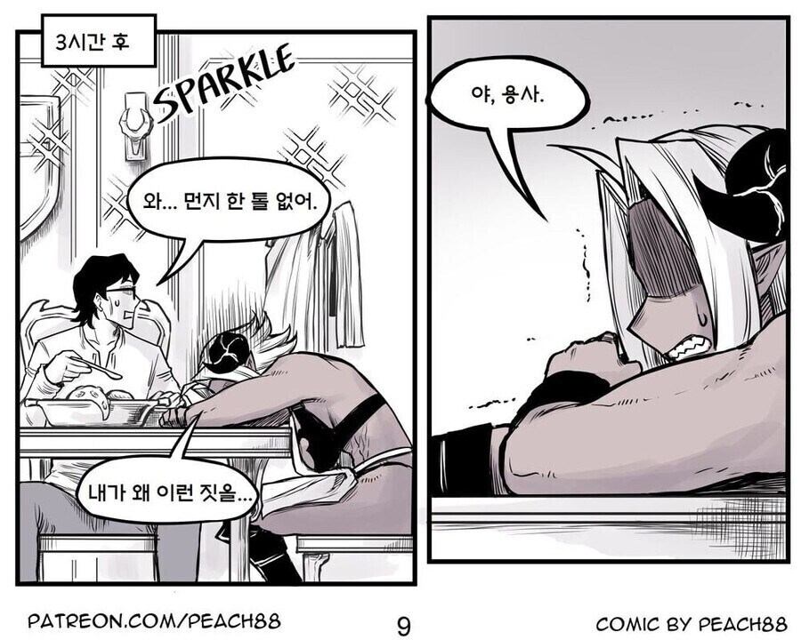 용사와 마왕이 결혼하는 만화.manwha_32.jpg