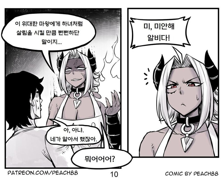 용사와 마왕이 결혼하는 만화.manwha_33.jpg