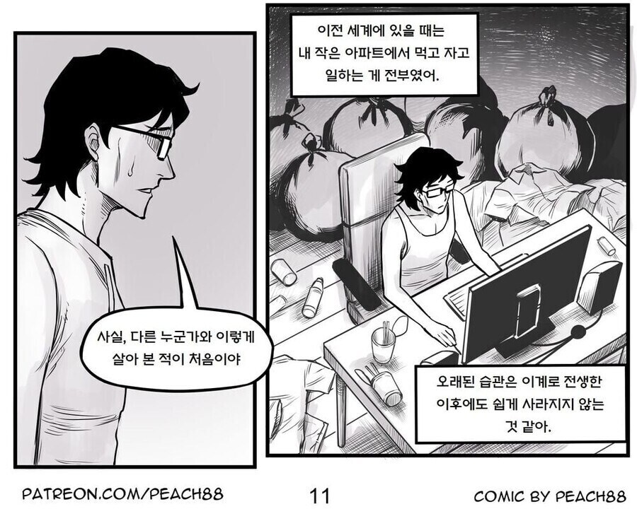용사와 마왕이 결혼하는 만화.manwha_34.jpg