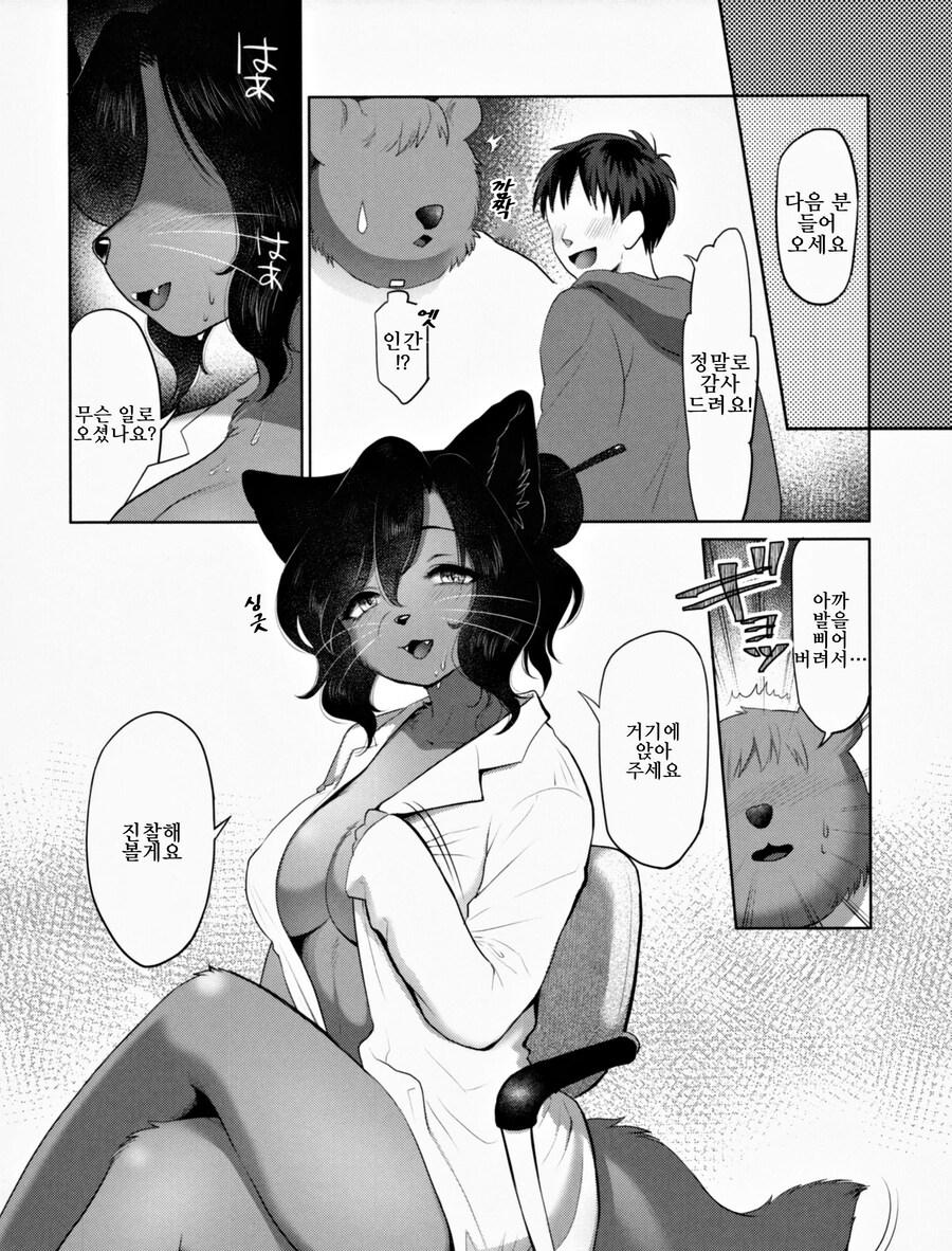 수인 공포증을 치료받는.manga_6.jpg